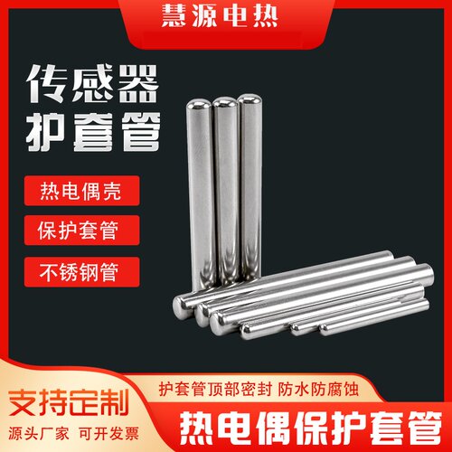 不锈钢单封头管保护套管