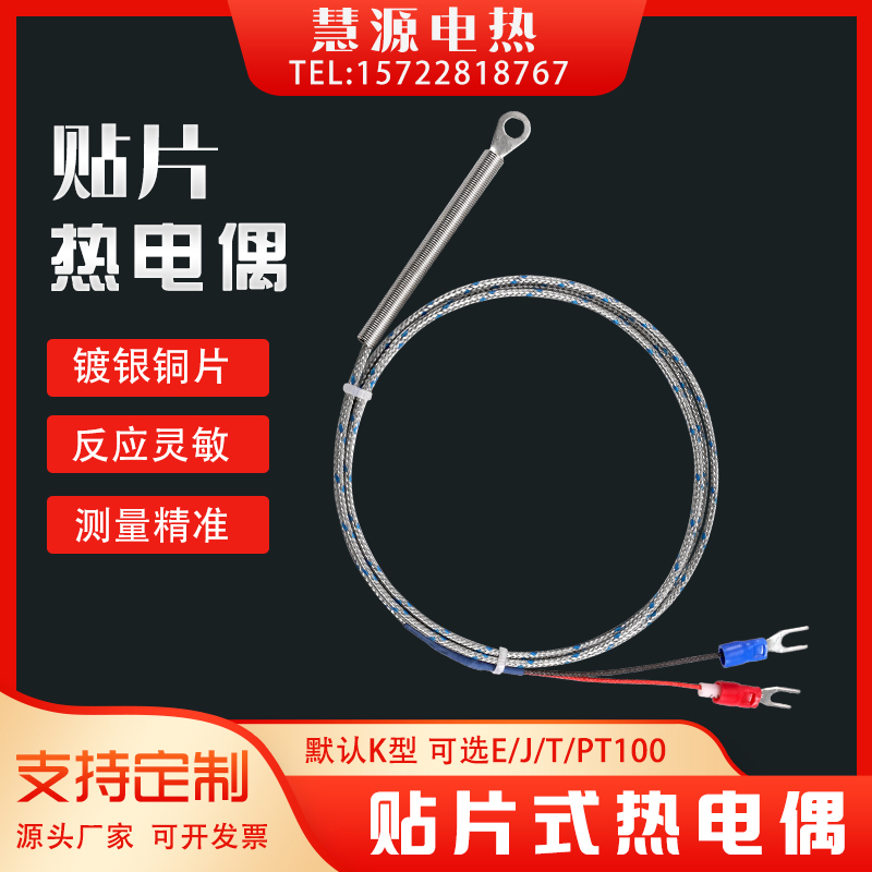 热电偶K/E/J型垫片式贴片式孔径M6M5M4可选温度传感器 可开票