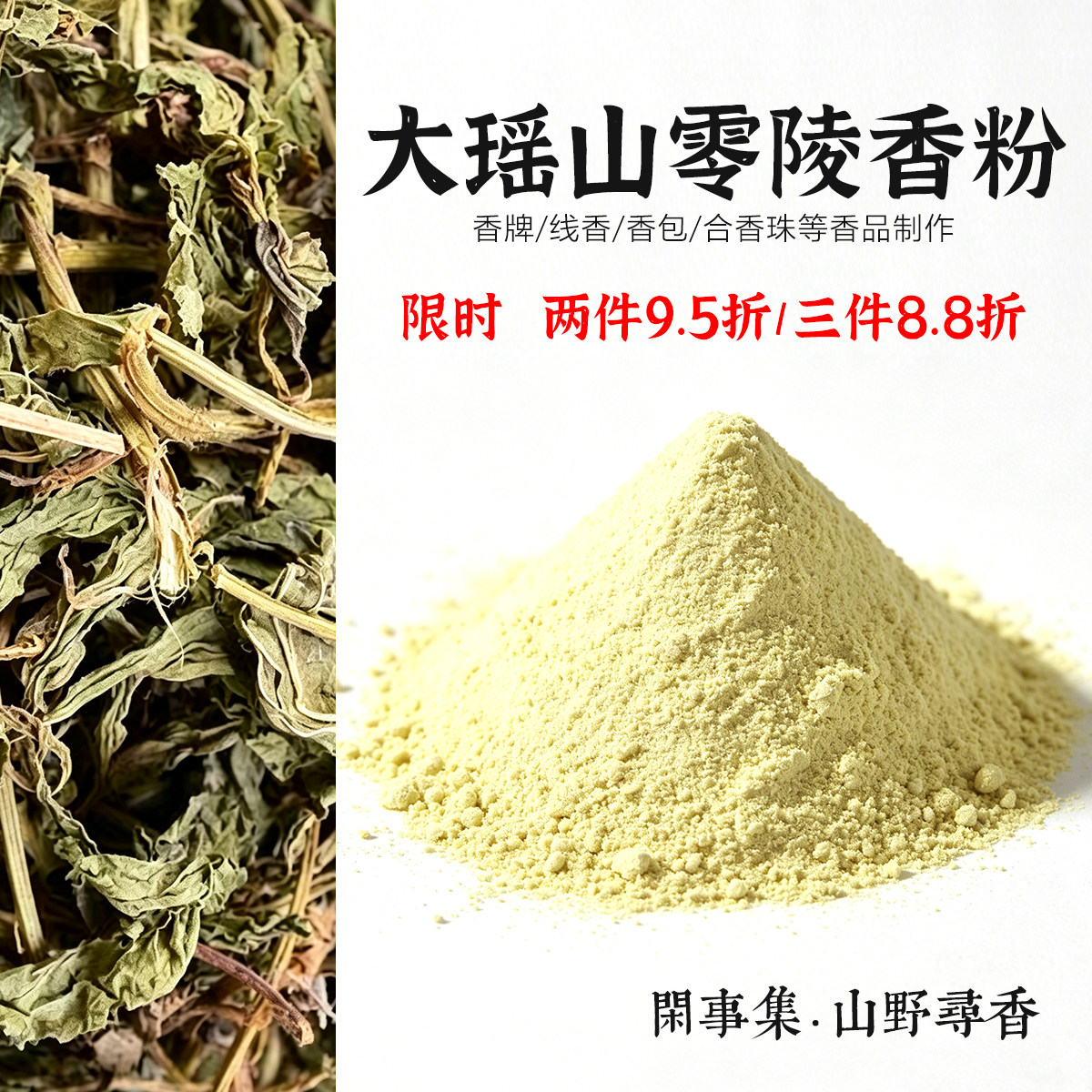 50g零陵香叶零陵香粉过筛细粉