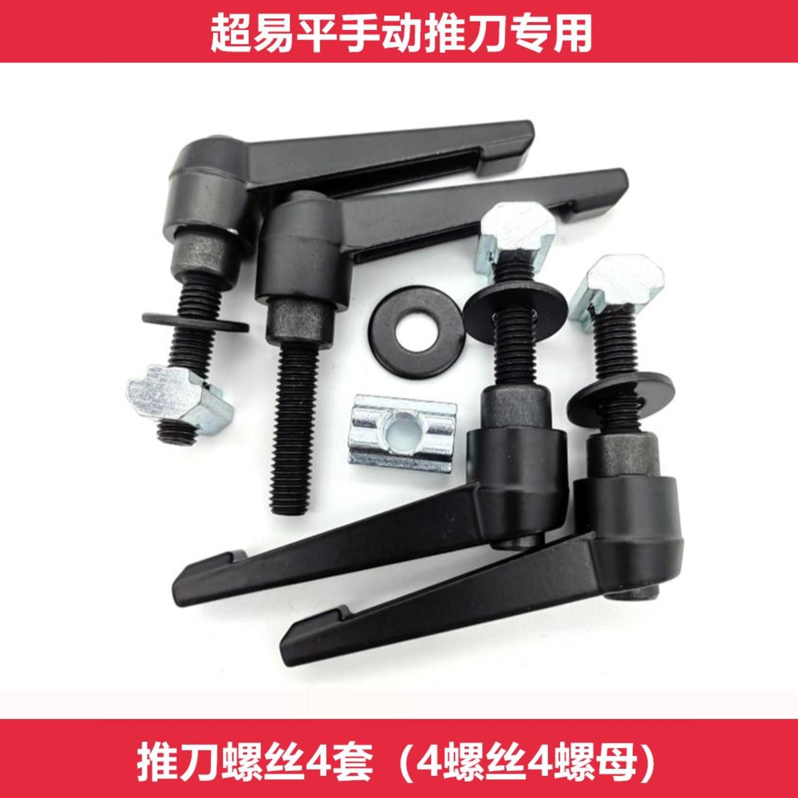 推刀通用超易平锁紧螺丝配件螺母