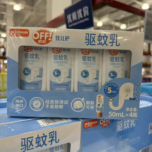 山姆超市代购德国进口亲肤温和长效驱蚊欧护佳儿护驱蚊乳50ml*4