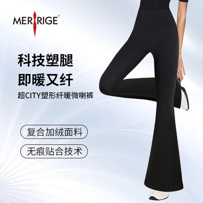 正品美人计8015加绒加厚微喇裤冬款收腹提臀不掉档鲨鱼喇叭裤子女