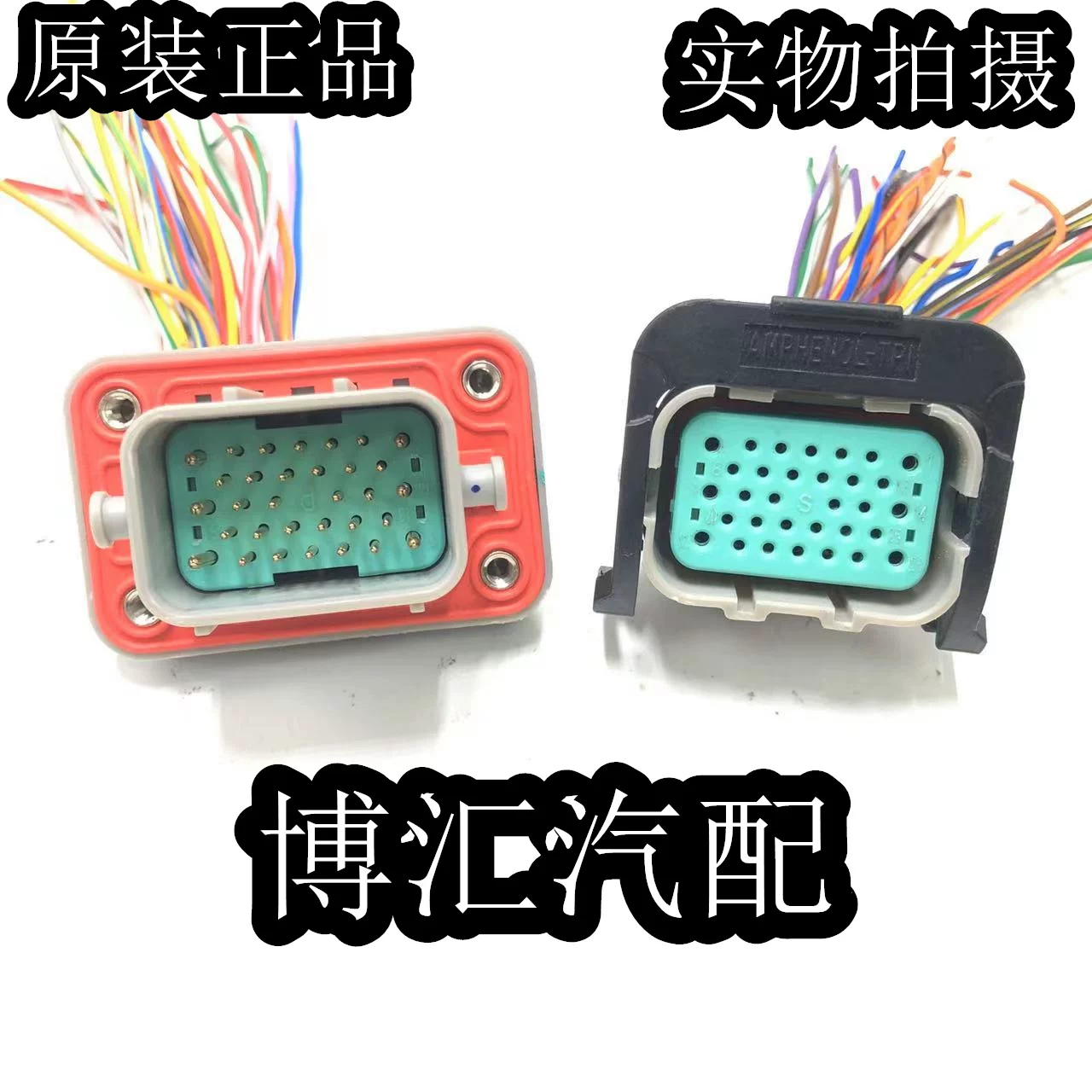 安费诺AMPHENOL 32芯新能源电动汽车插头 HC18B-S32 原装正品