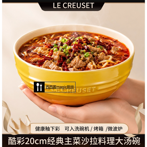 酷彩lecreuset8英寸汤面料理碗