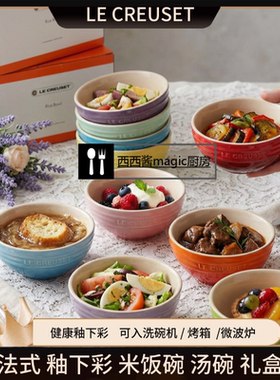 法式le creuset汤碗陶瓷米饭碗面条碗渐变釉下彩家用彩虹色碗套装