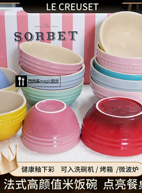 酷彩le creuset餐碗珐琅碗米饭碗家用陶瓷圆碗饭碗汤面碗彩虹色碗