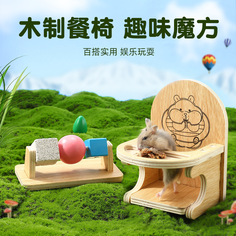 仓鼠趣味魔方磨牙用品仓鼠吃饭桌木质金丝熊解闷玩具造景厂家