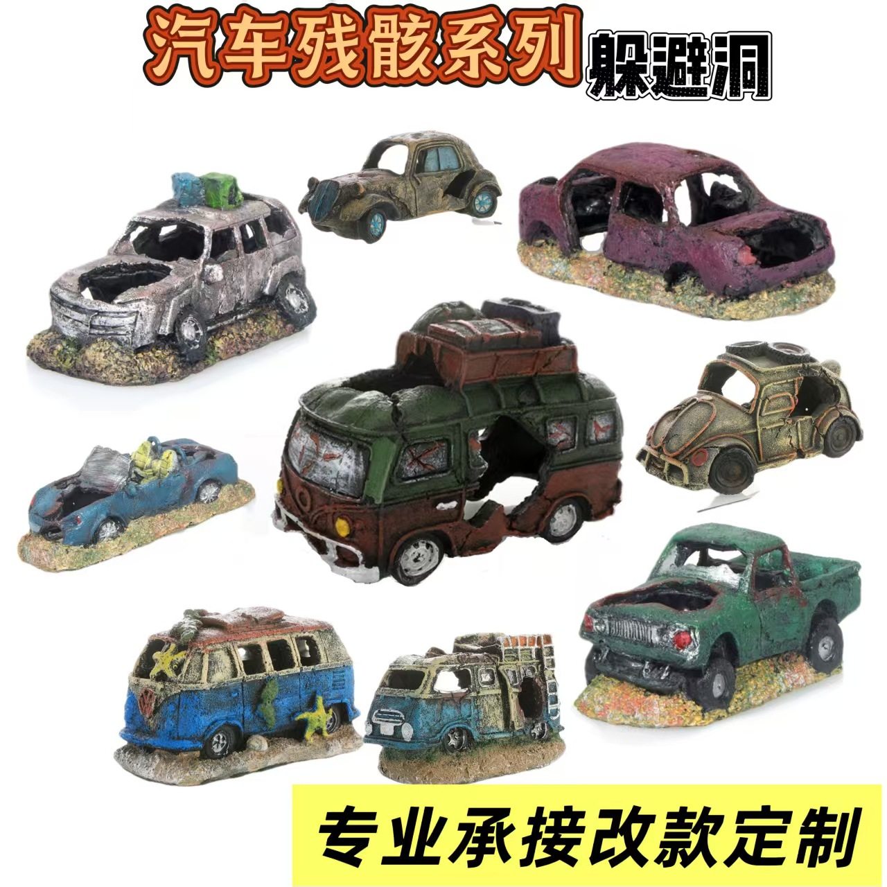 跨境汽车残骸鱼缸造景装饰摆件仿真树脂破越野客车躲避屋工厂,宠物/宠物食品及用品,宠物周边及其他,淘宝优惠券,粉丝福利购,淘宝优惠卷