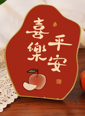 平安喜乐异形桌面摆件柿柿如意摆台装饰画玄关客厅轻奢摆画礼品