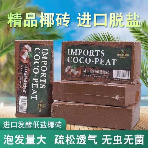 椰粉椰砖椰糠土兰花土营养土无土栽培椰壳高泡发椰土花土种菜土