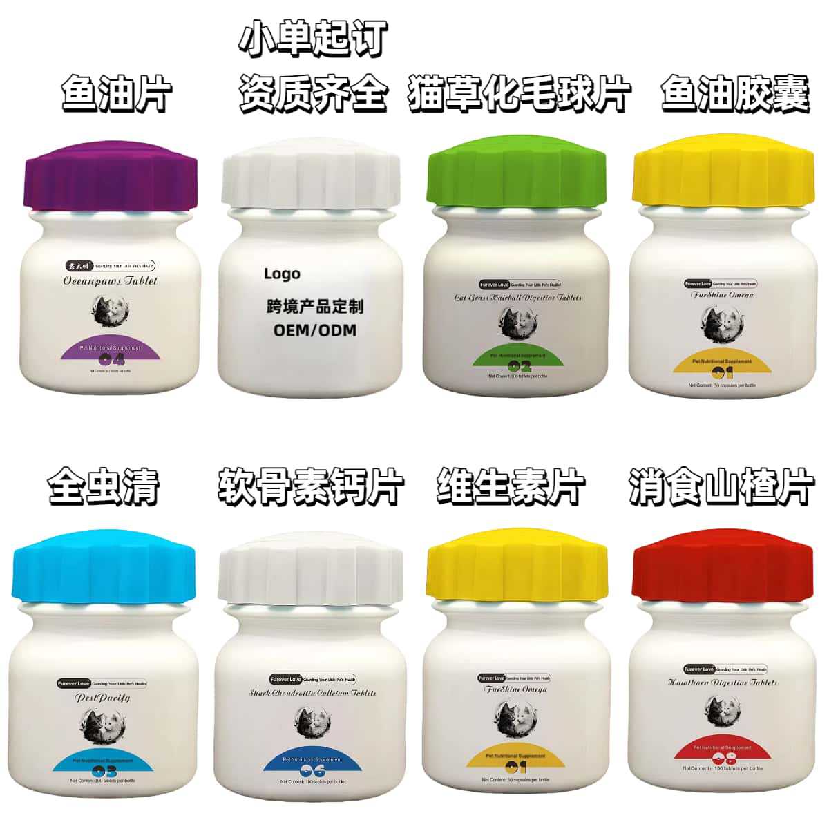 宠物跨境鱼油胶囊化毛球片钙片鱼油片维生素片消食片小单定制代工