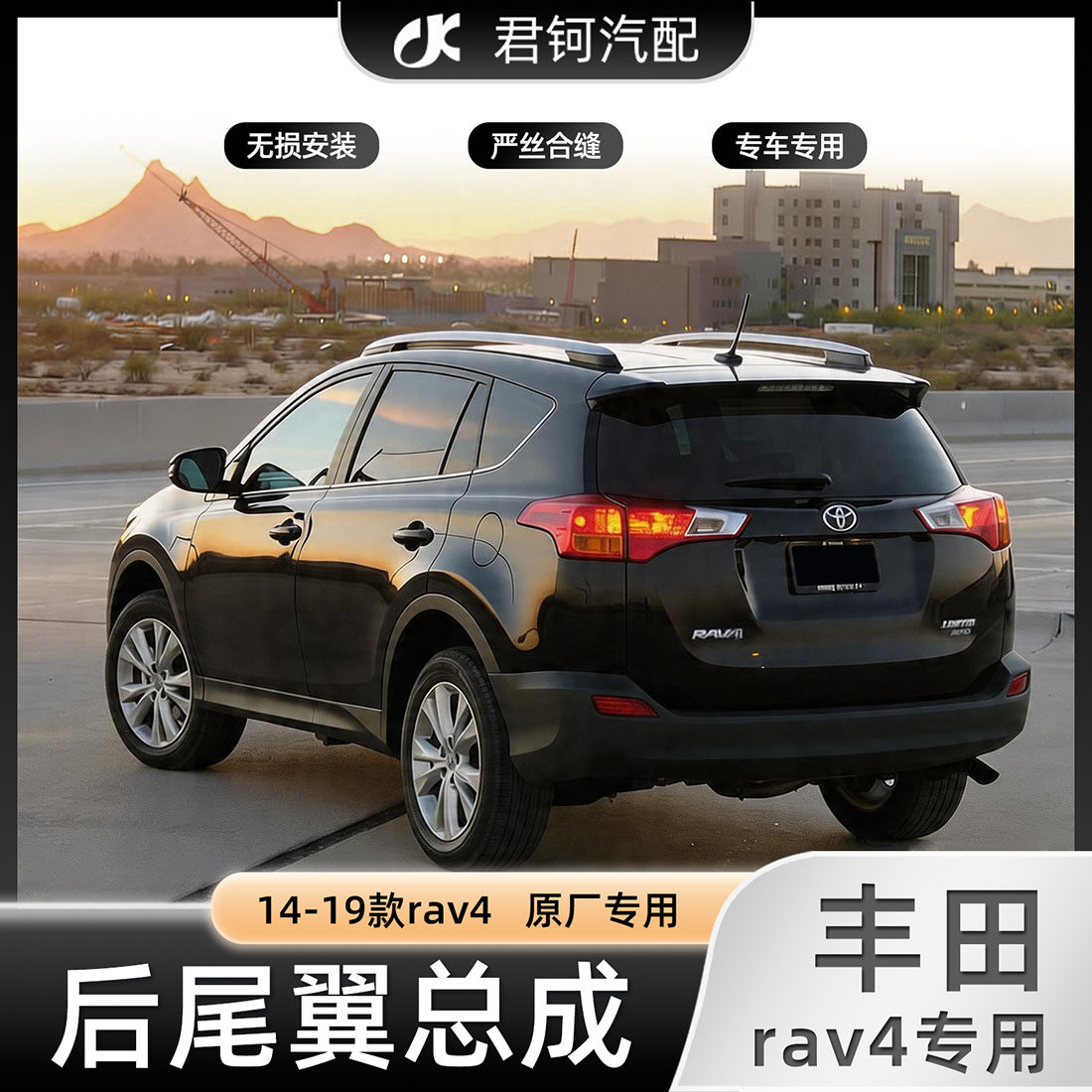 丰田rav4尾翼总成14-19款专车专用无损安装原厂专用
