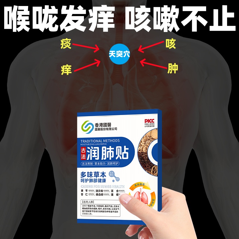 香港国医润肺贴咽部干痒咳嗽调理