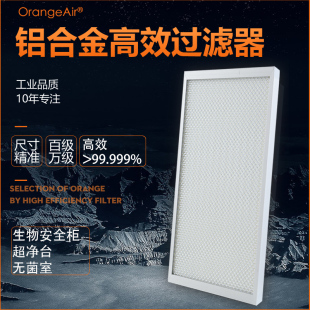 配博科鑫贝西海尔赛默飞苏净安泰生物安全柜 高效过滤器ULPA滤网