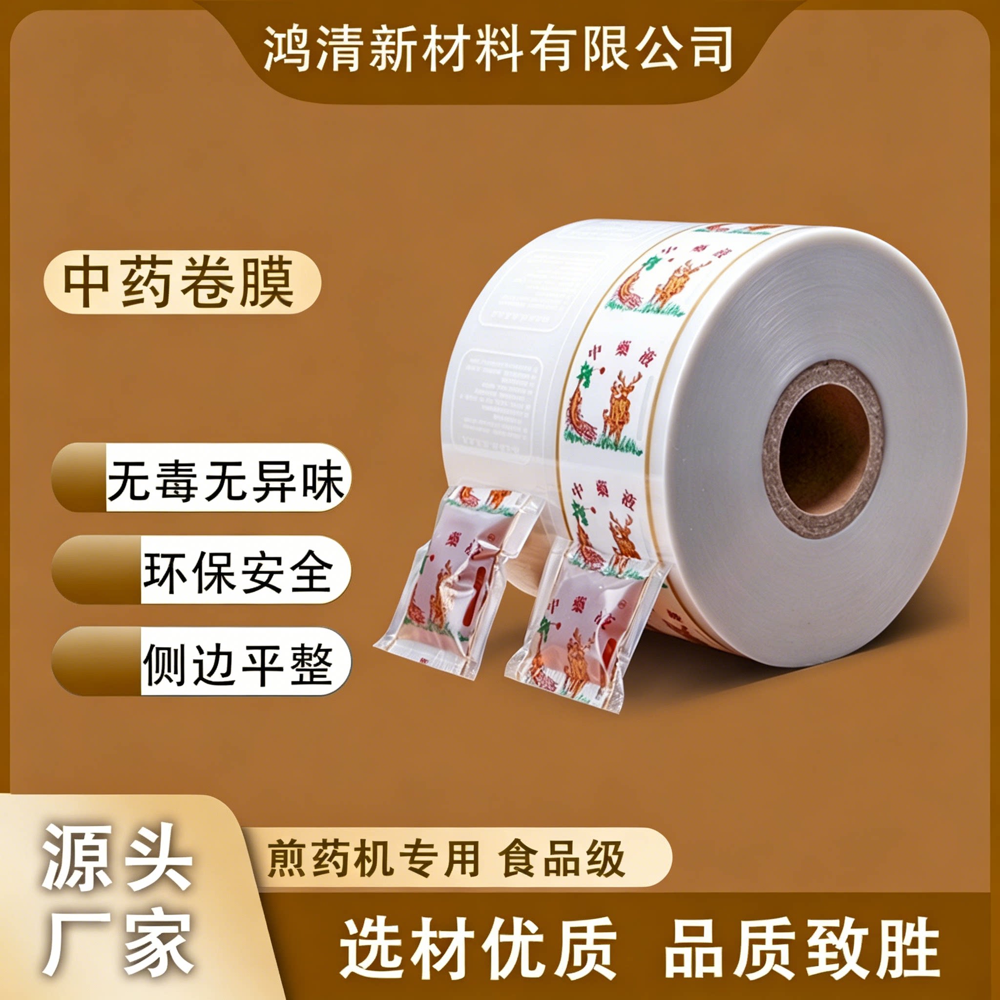 煎药机中药液袋卷膜 食品级复合膜 全自动汤药打包密封中药包装袋