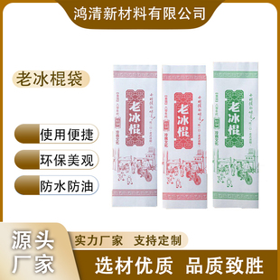 防水冰淇淋冰棍雪糕包装纸老式冰棒淋膜纸袋绿豆糕包装袋童年冰棍