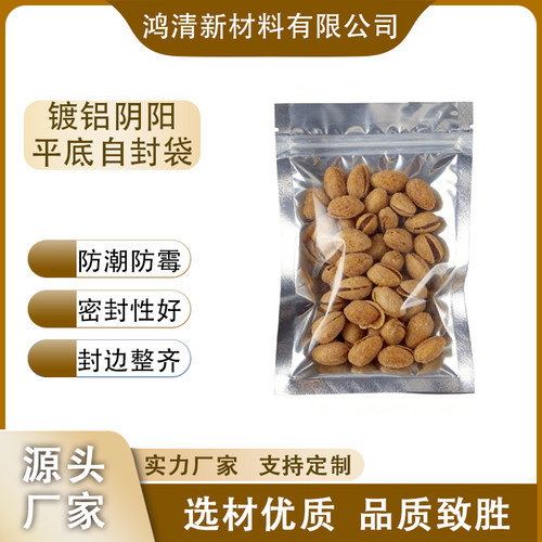 100只半透明阴阳平底袋自封袋定制食品包装袋分装茶叶封口镀铝袋