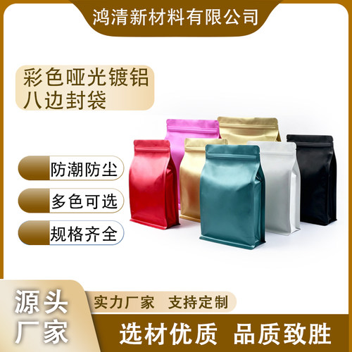 50只哑光镀铝八边封自立袋定制