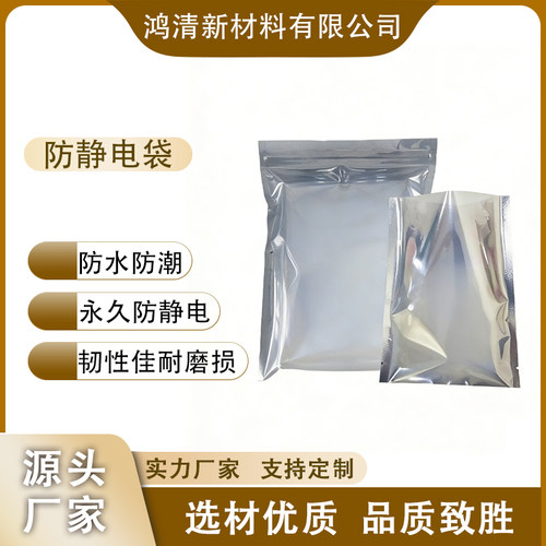 防静电袋自封口屏蔽袋主板硬盘显卡芯片平口包装袋塑料密封袋现货