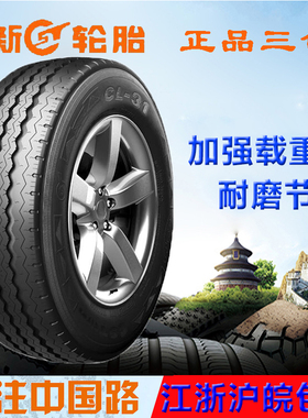 正新载重轮胎165175 185 195 205 225 215/70/75R16CR15CR14CR13C