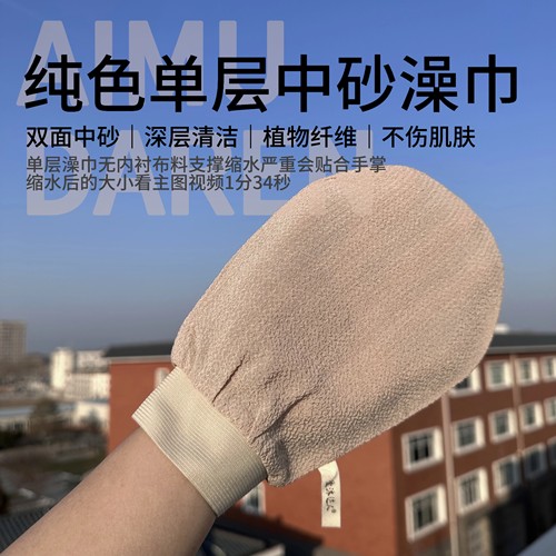 爱沐达人中砂强力搓泥手套