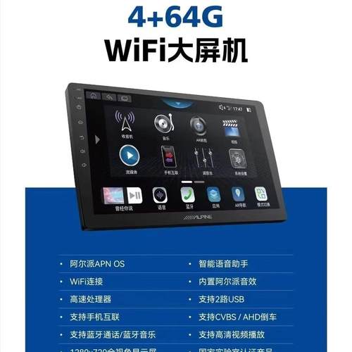 阿尔派409S安卓智能大屏导航一体机语音声控高清倒车无线carplay