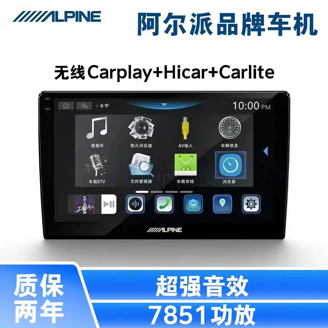 阿尔派409s安卓大屏导航7851功放语音声控高清倒车影像CarPlay
