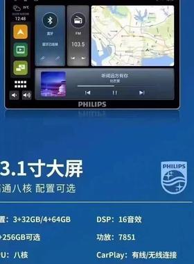Philips飞利浦安卓大屏导航13寸4G八核7851功放无线carplay