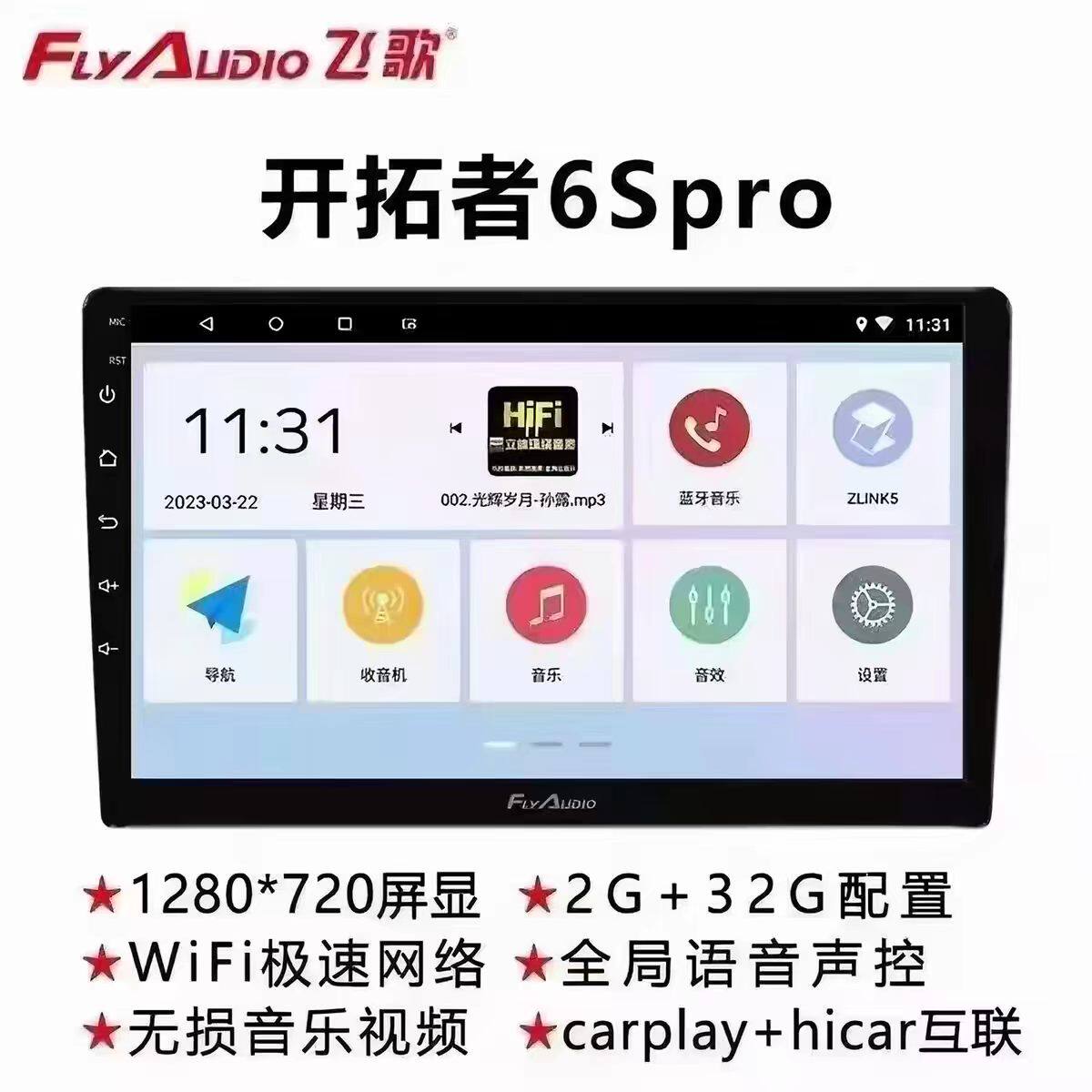 飞歌智能安卓大屏导航一体机高清倒车语音声控无线carplay hicar
