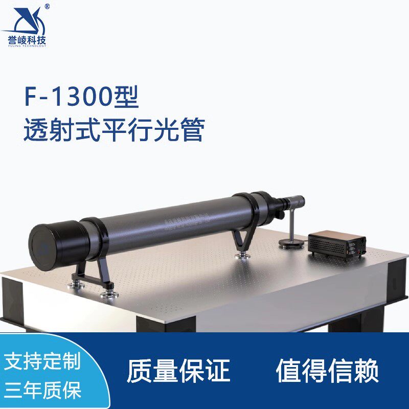 平行光管可见光透镜镜头光学参数测试焦距像质性能指标量化检测