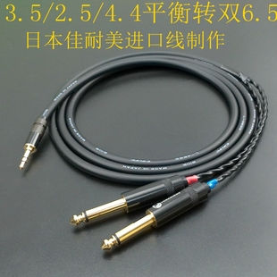 佳耐美3.5 4.4mm平衡转双6.5电脑声卡调音台监听音响连接线 2.5