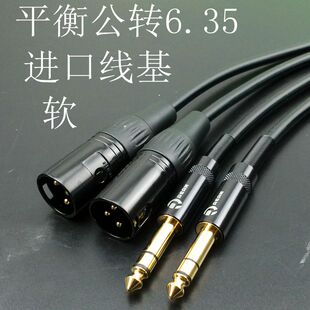 进口佳耐美6.5转卡农6.35mm大三芯转XLR平衡音频线TRS监听音箱线