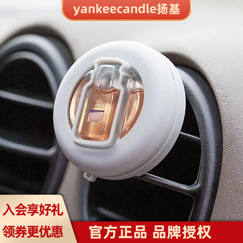 YankeeCandle美国扬基车载香水进口汽车出风口香水夹送礼佳品