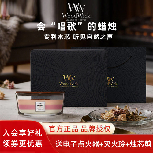 【送礼甄选】WoodWick香薰蜡烛礼盒白噪音香氛礼物心动信号同款