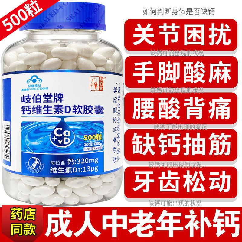 500粒钙片中老年人成人补钙维生素d3液体钙搭腰腿疼抽筋骨质疏松