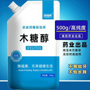 纯木糖醇代糖500g无添加病人老人无蔗糖甜味 烘焙原料 糖尿人可食