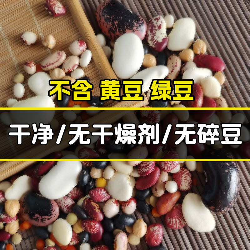 15种组合杂豆无绿豆黄豆刀豆杂粮粗粮豆类煲汤煮粥豆沙馅料营养