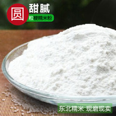 现磨纯干磨糯米粉 家用五常粳江米炸糕年糕黏糯米果粿汤圆粉散装