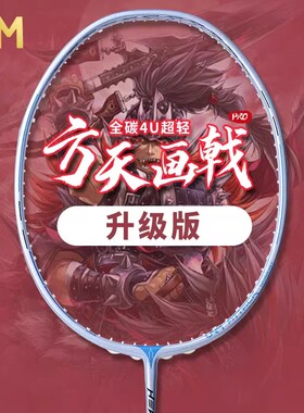 JNM方天画戟羽毛球拍全碳素一体进攻超轻内发泡均衡之刃质保30磅