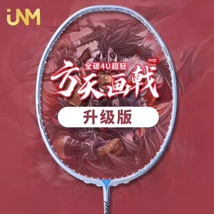 JNM方天画戟羽毛球拍全碳素一体进攻超轻内发泡均衡之刃质保30磅