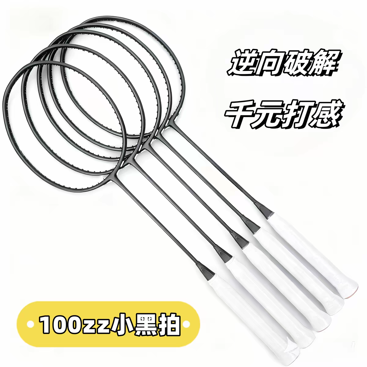 正品全碳素超轻专业速度型球拍