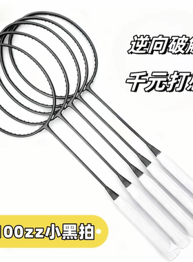 羽毛球拍100ZZ碳纤维11pro全碳素88dpro专业进攻小黑拍原胚单拍4u