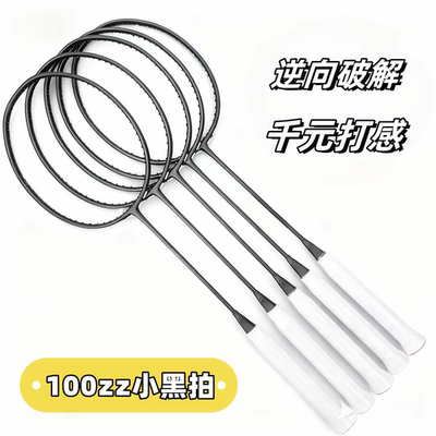 正品原胚全碳素超轻专业型球拍