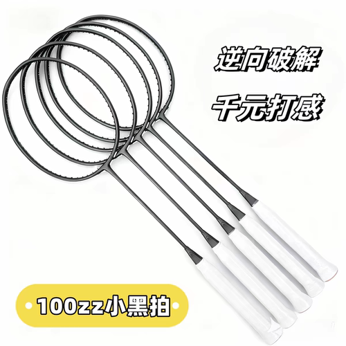 正品原胚全碳素超轻专业型球拍