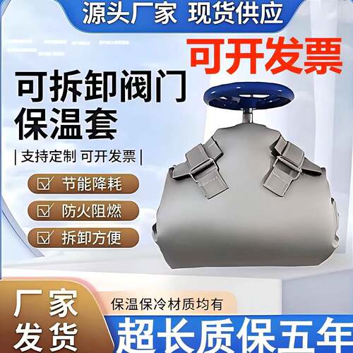 可拆卸阀门保温套管道耐高温