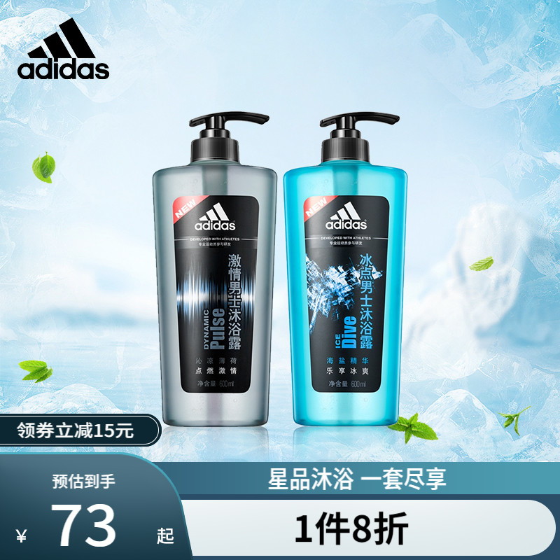 adidas阿迪达斯男士沐浴露液套装家庭装清洁持久留香正品通用保湿