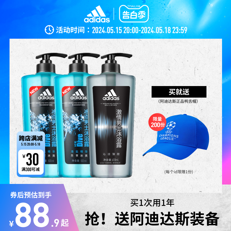 阿迪达斯adidas冰点激情男士沐浴露液乳持久留香家庭装大容量