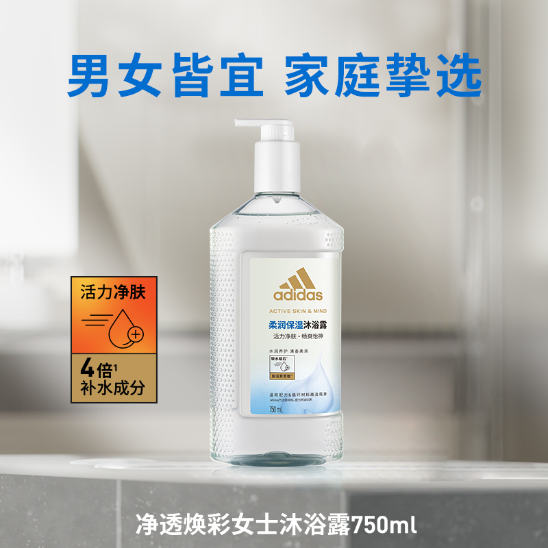 【新品】阿迪达斯adidas全新柔润保湿水润保湿男女沐浴露