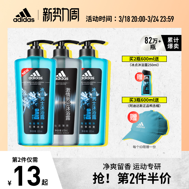 Adidas阿迪达斯沐浴露男持久留香