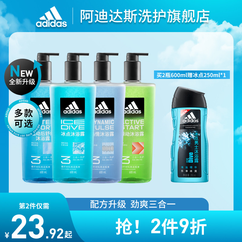 【新品】阿迪达斯adidas全新升级三合一男士沐浴露清爽持久大容量高性价比高么？